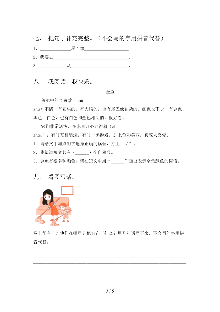 人教版2021小学一年级语文上学期期中课后提升练习考试.doc_第3页