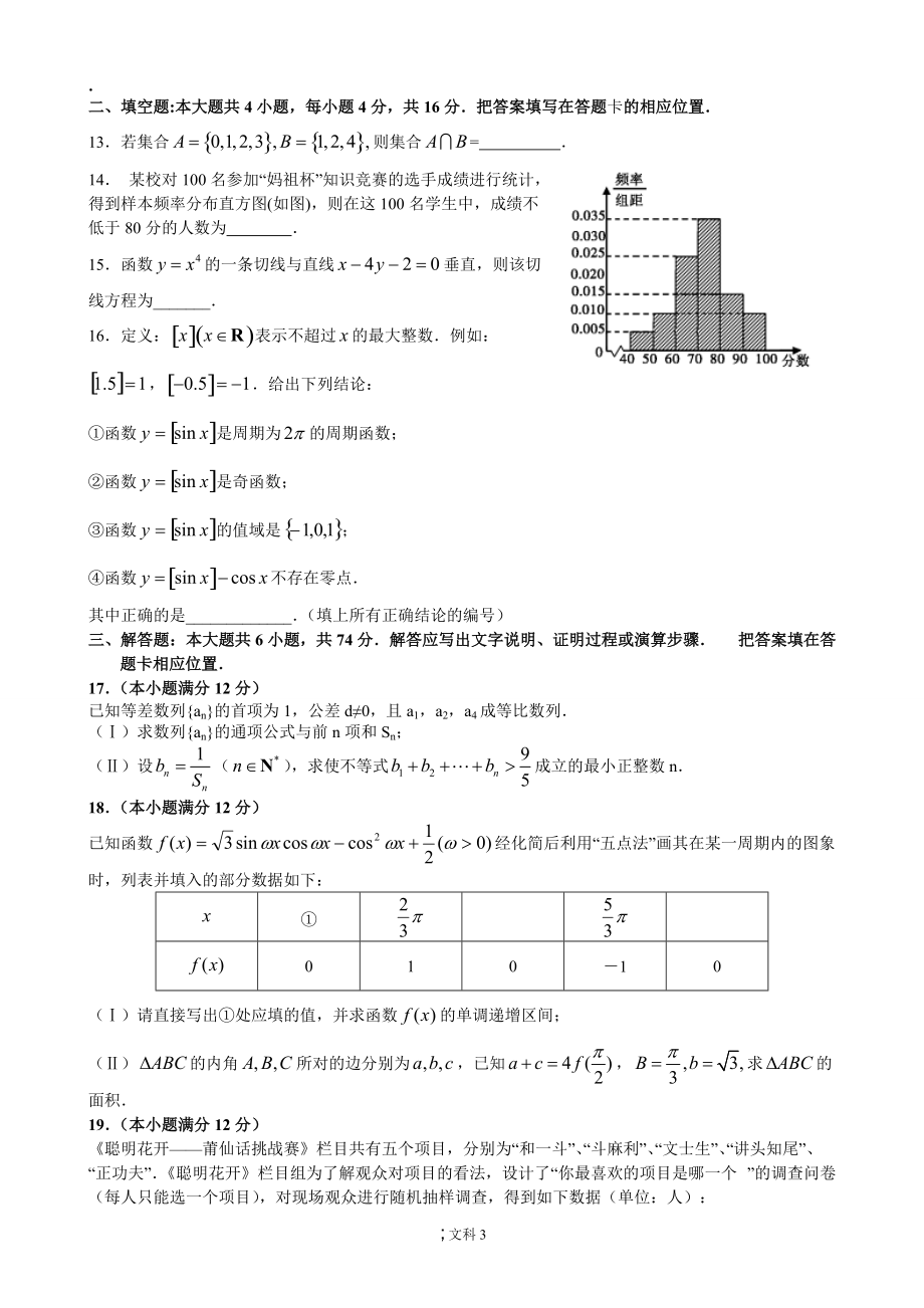 福建省莆田市2015年普通高中毕业班质量检查数学文试题.docx_第3页