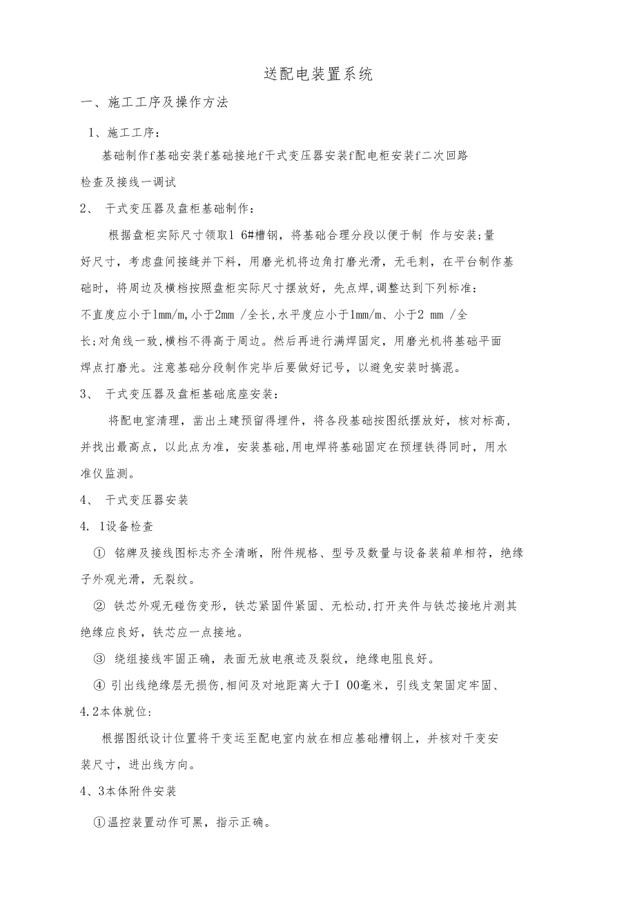 送配电装置系统.docx_第1页