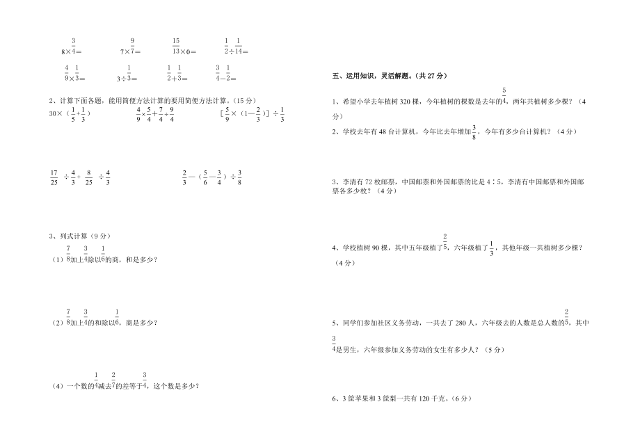 六年级数学11月月考试卷.doc_第2页