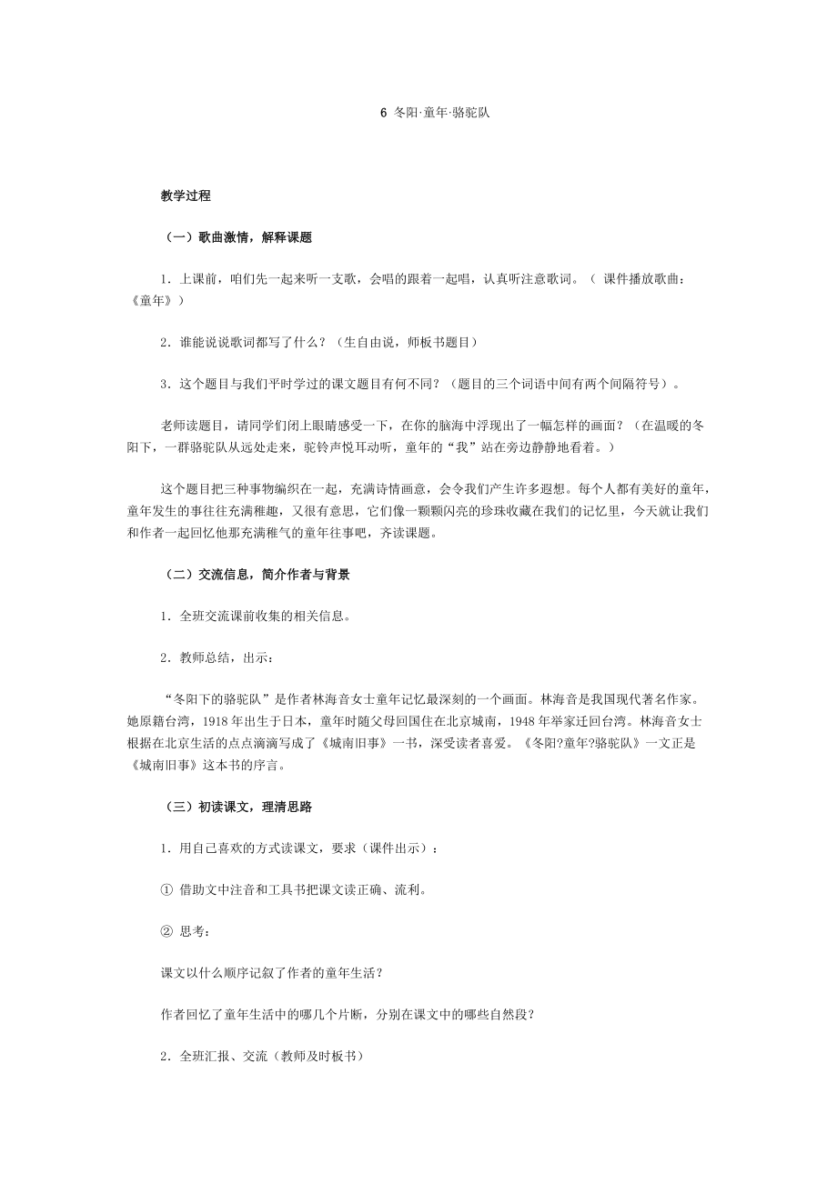 《童年冬阳骆驼队》教学设计.doc_第1页