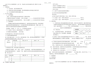 人教版九年级物理第十七章欧姆定律导学案.docx