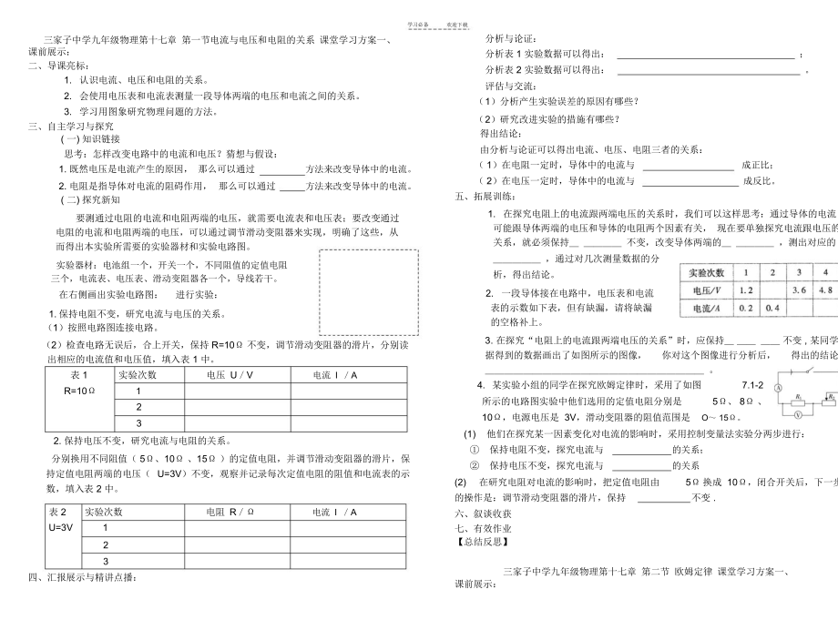 人教版九年级物理第十七章欧姆定律导学案.docx_第1页