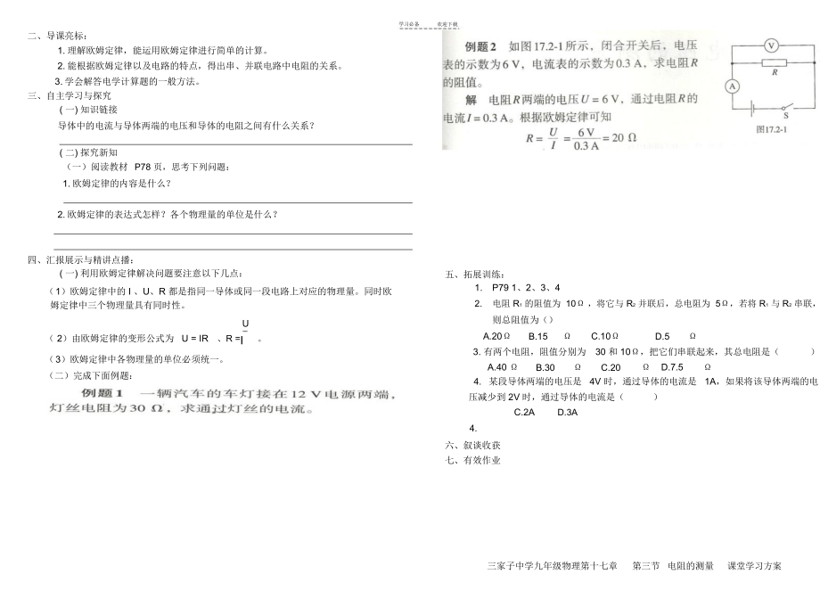 人教版九年级物理第十七章欧姆定律导学案.docx_第2页