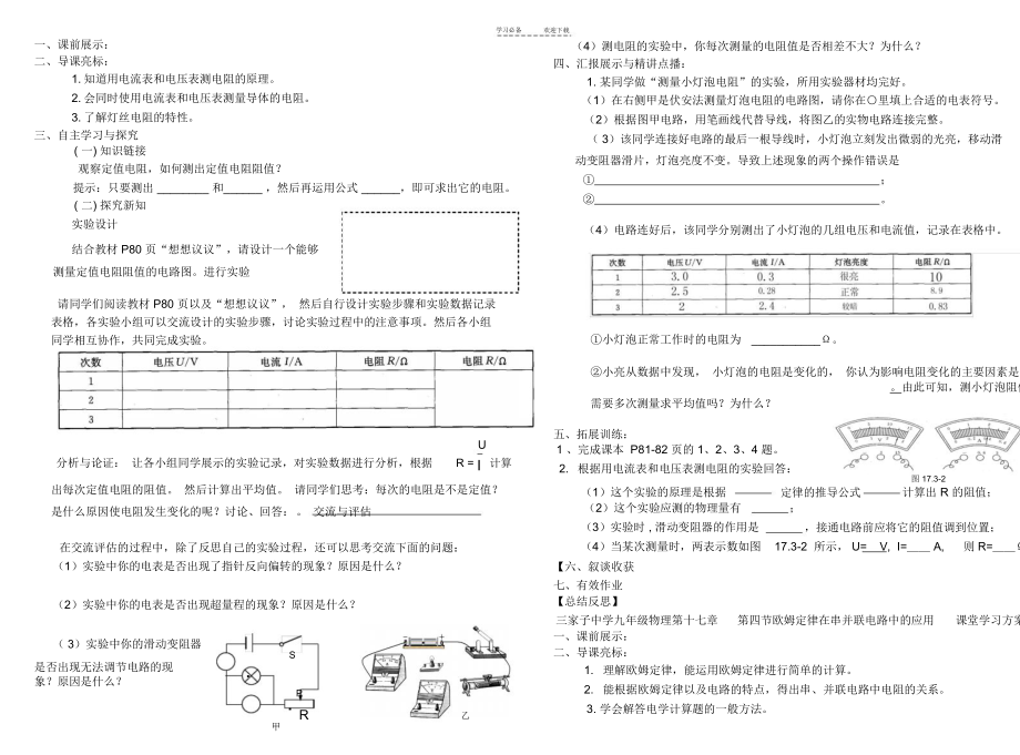 人教版九年级物理第十七章欧姆定律导学案.docx_第3页