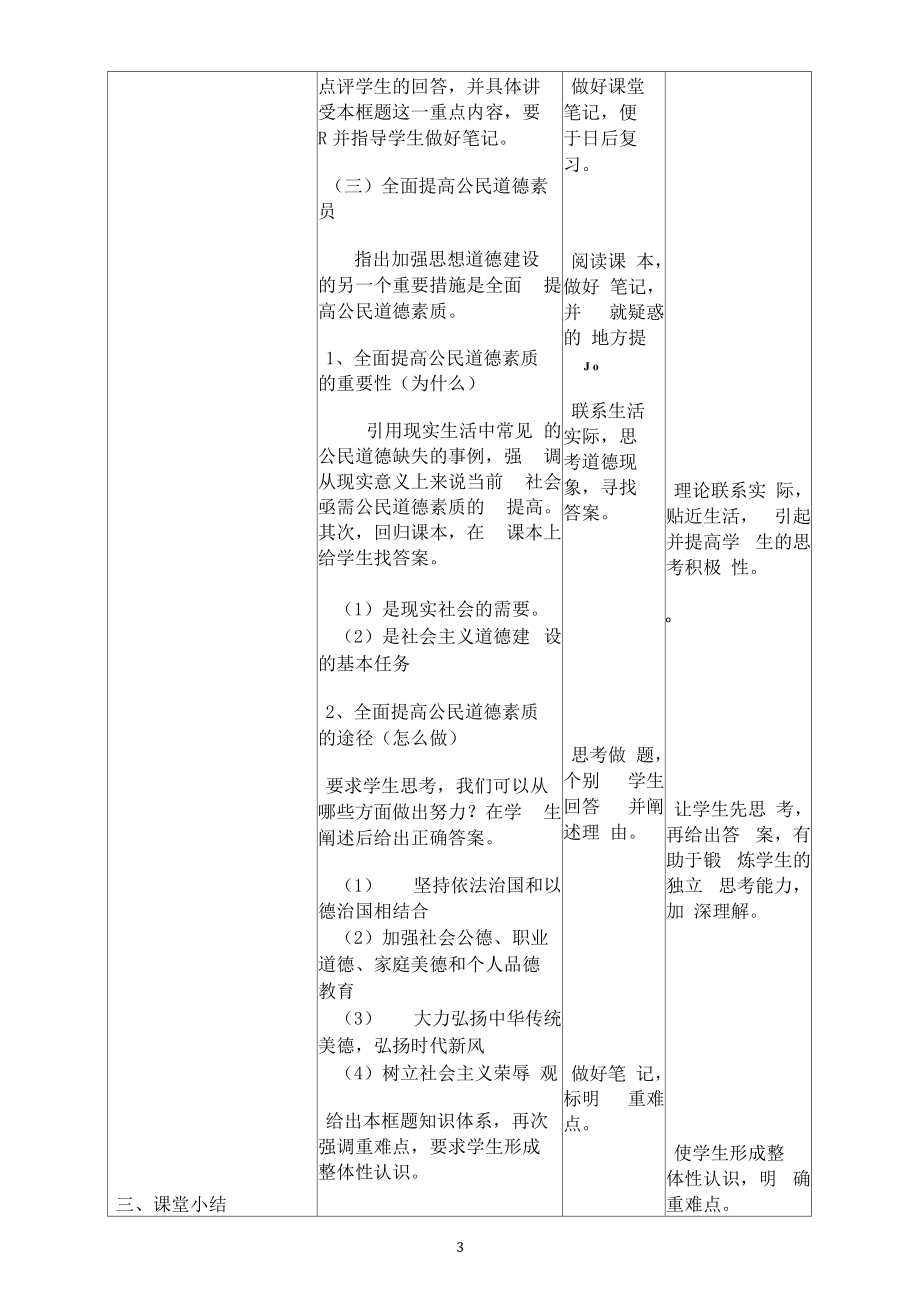 加强思想道德建设.docx_第3页