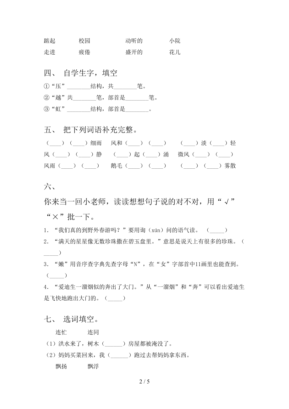 人教版2021二年级语文上册第二次月考考试题集.doc_第2页