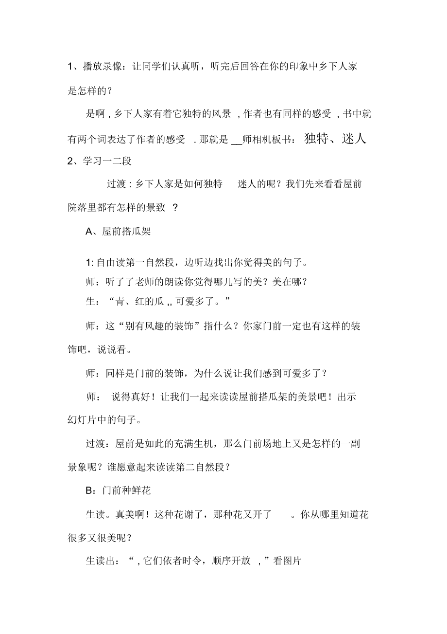 乡下人家第二课时教案.docx_第2页