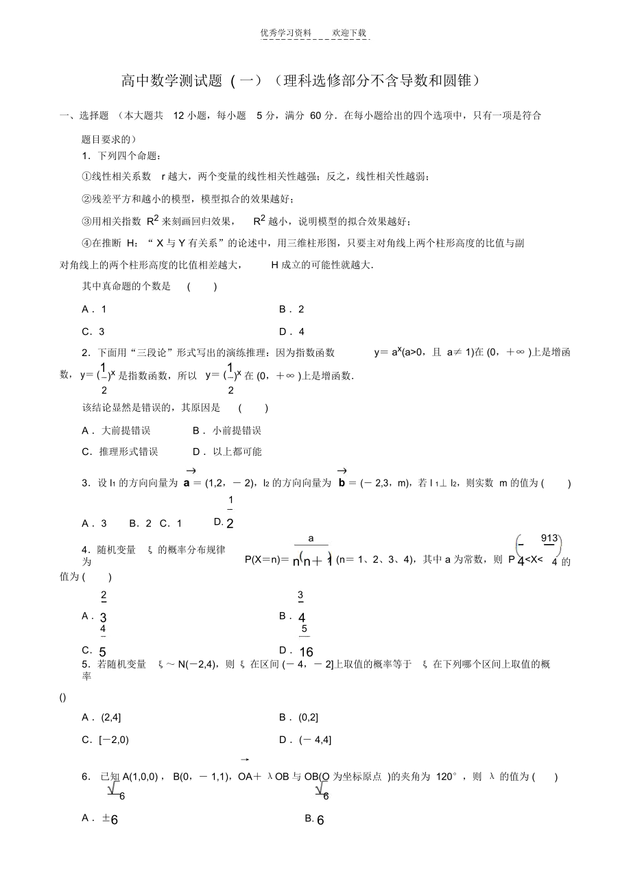 高中数学选修部分测试题.docx_第1页