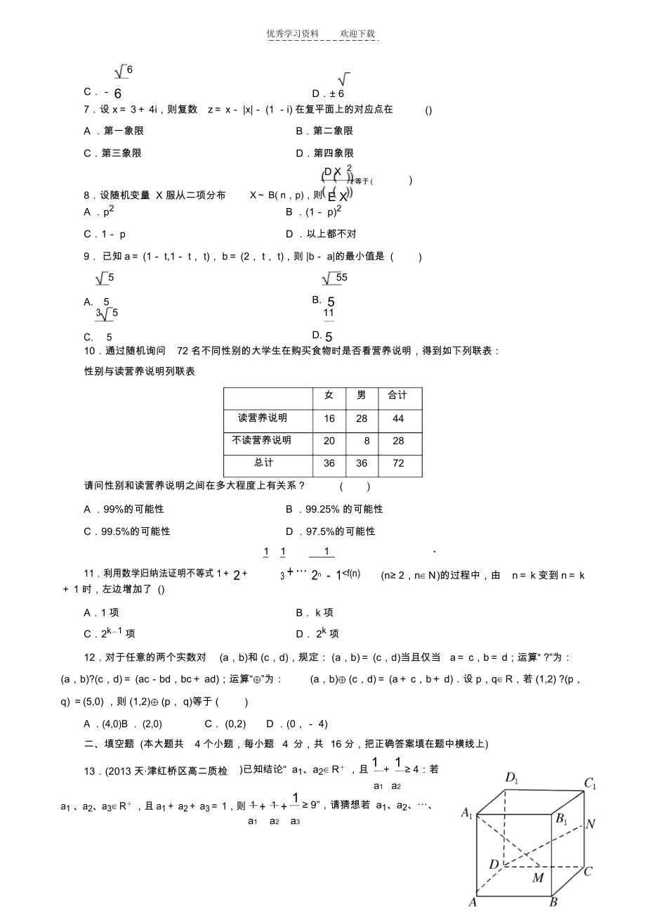 高中数学选修部分测试题.docx_第2页