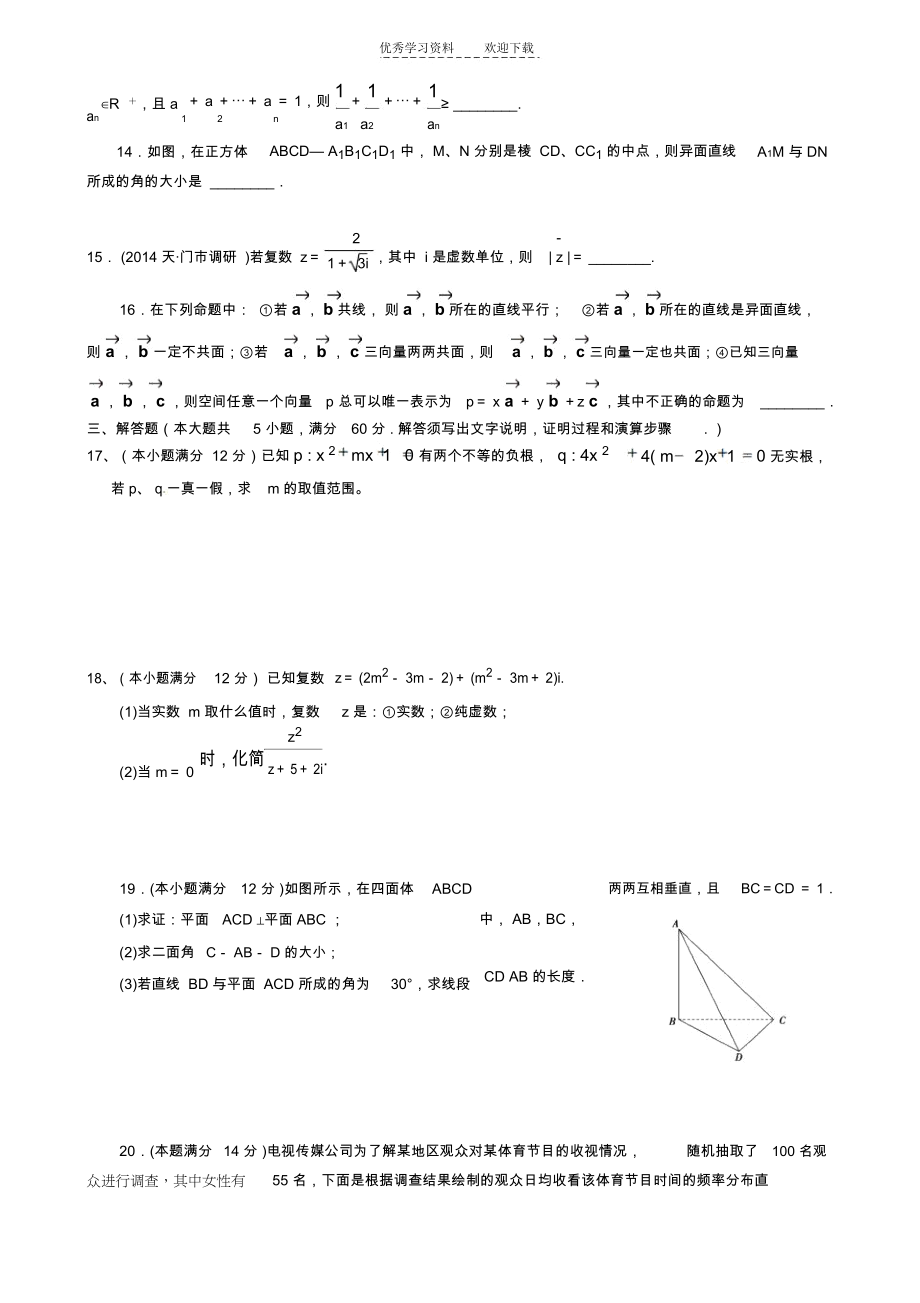 高中数学选修部分测试题.docx_第3页