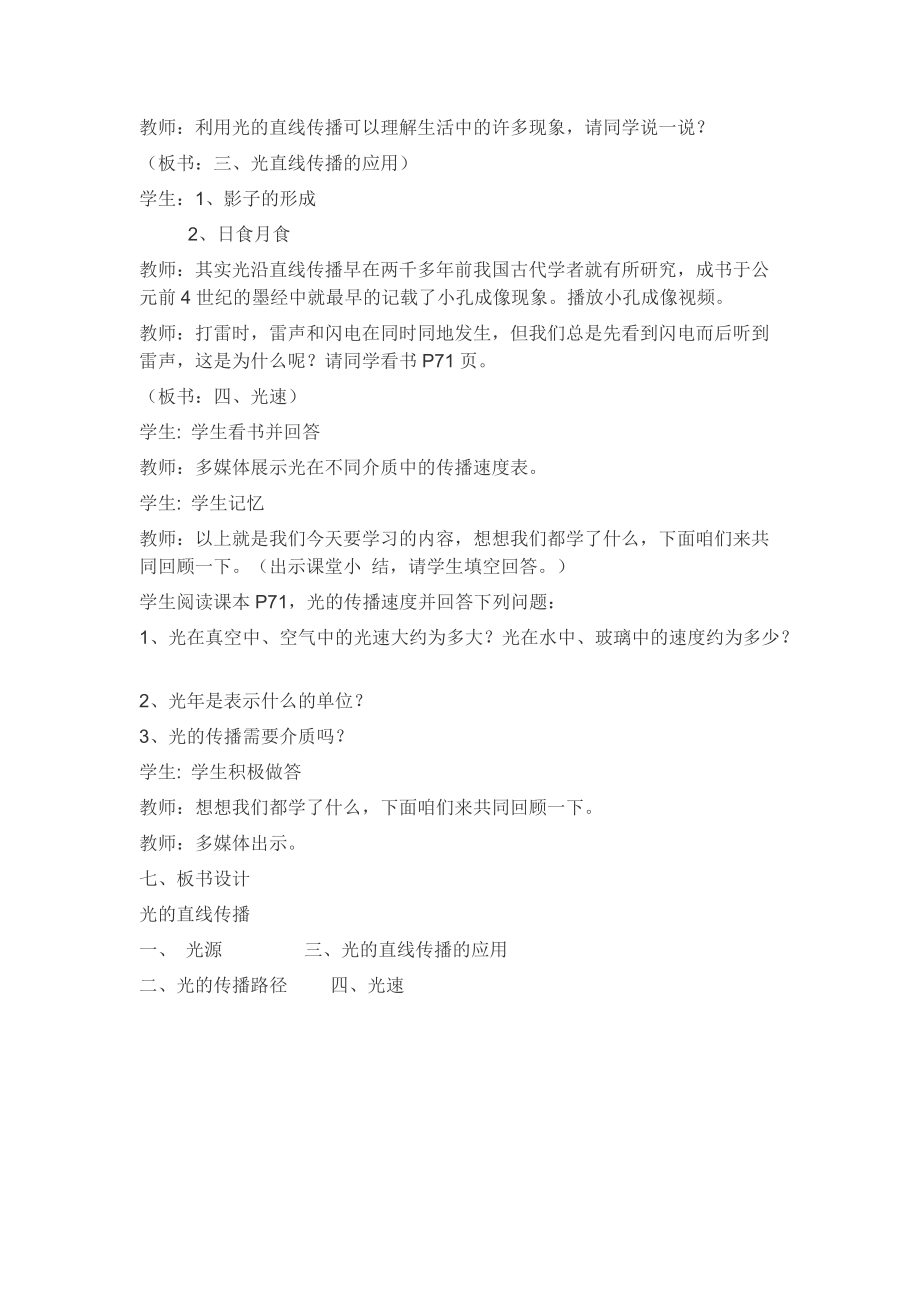 光的直线传播教学案例(2015秋).docx_第3页