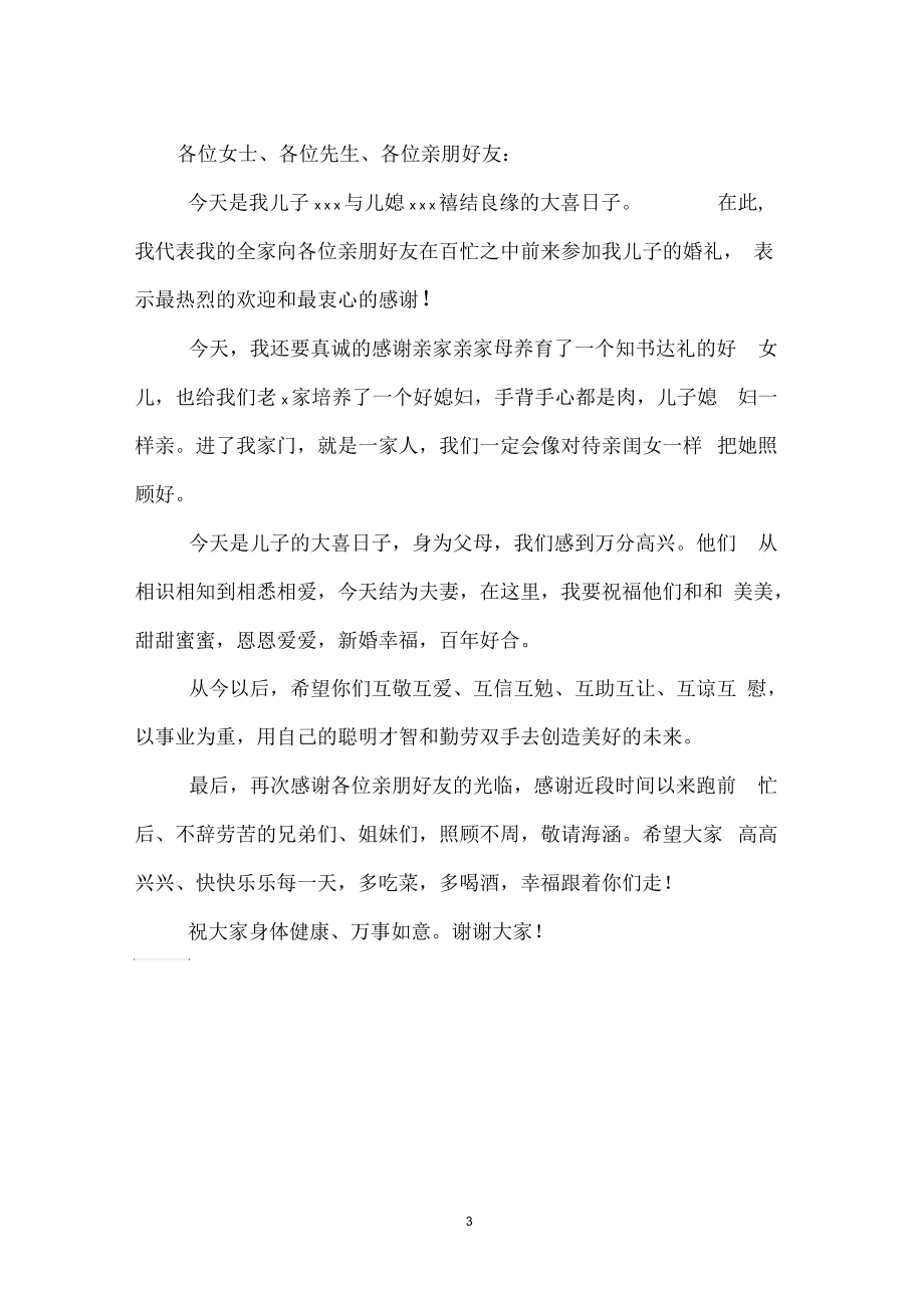 婚礼长辈答谢词_0.docx_第3页