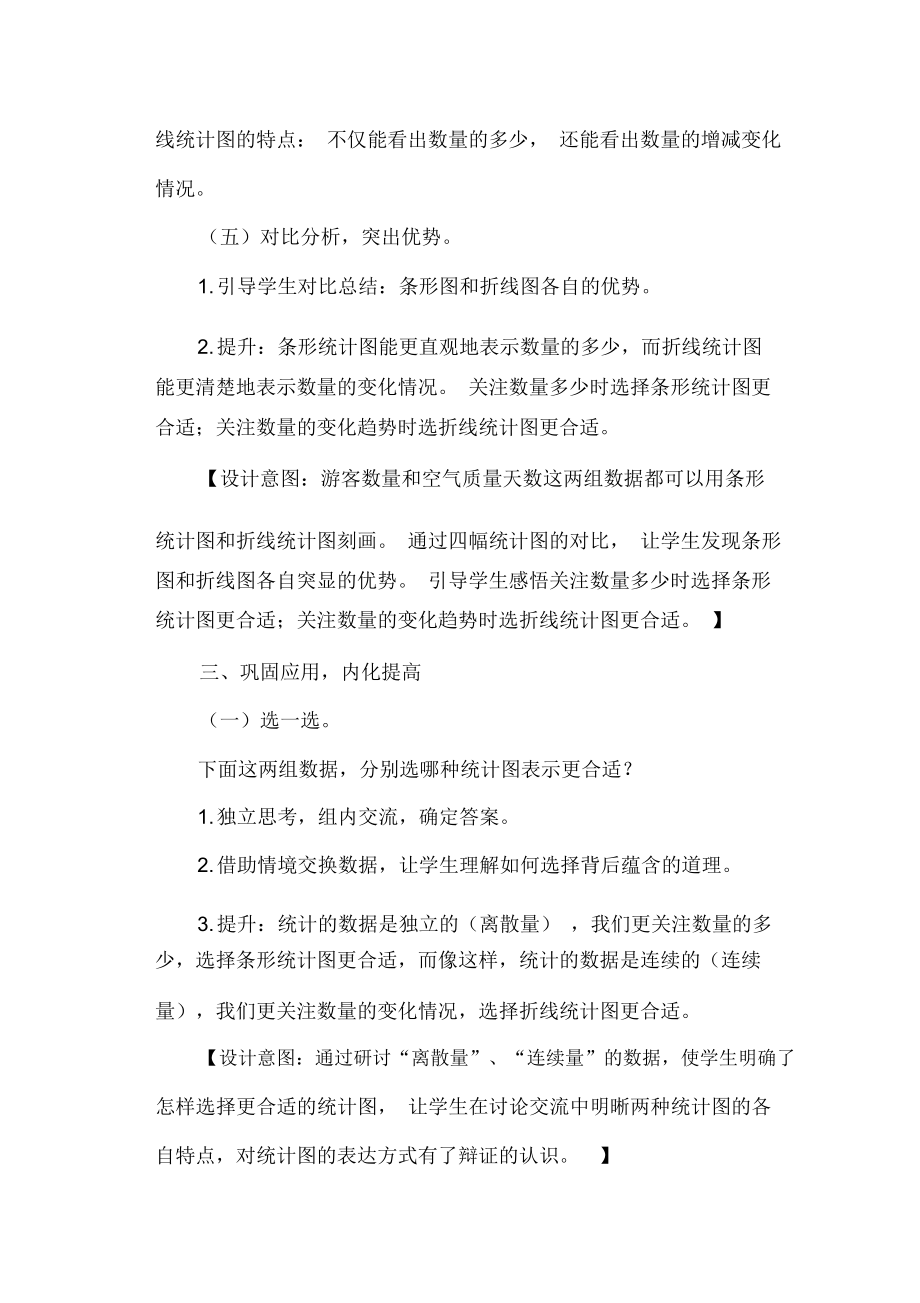 人教版小学数学五年级下册《折线统计图》教学设计.docx_第3页