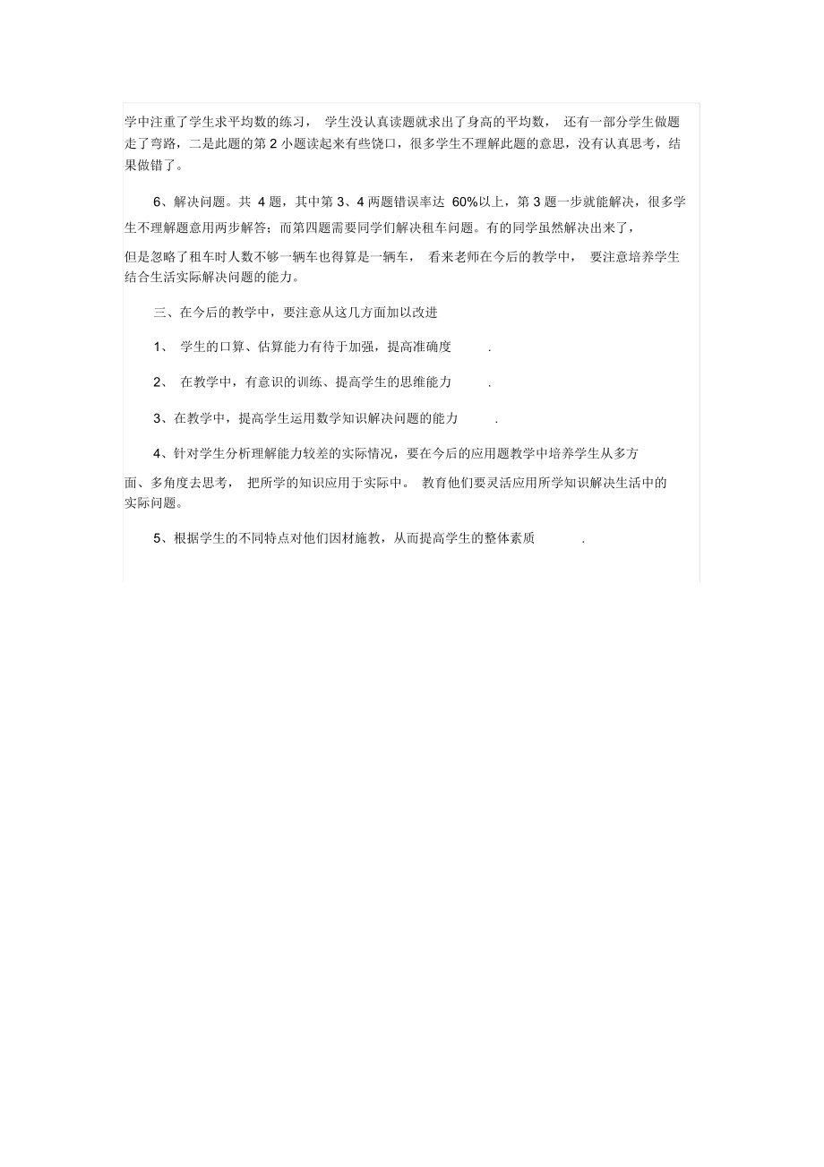 人教版三年级上册数学期中考试试卷分析.docx_第2页