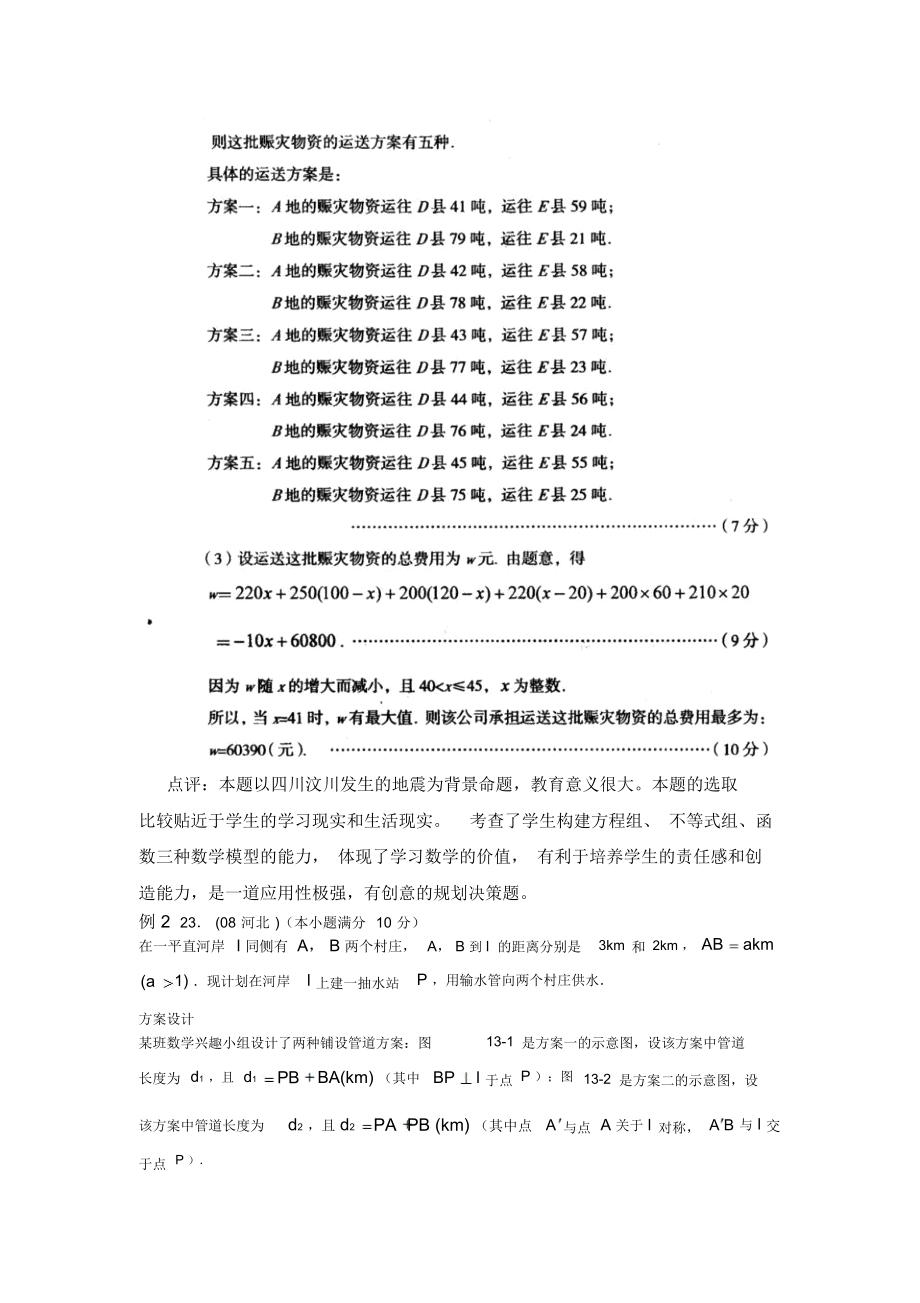 中考数学题中的规划决策题例析.docx_第2页