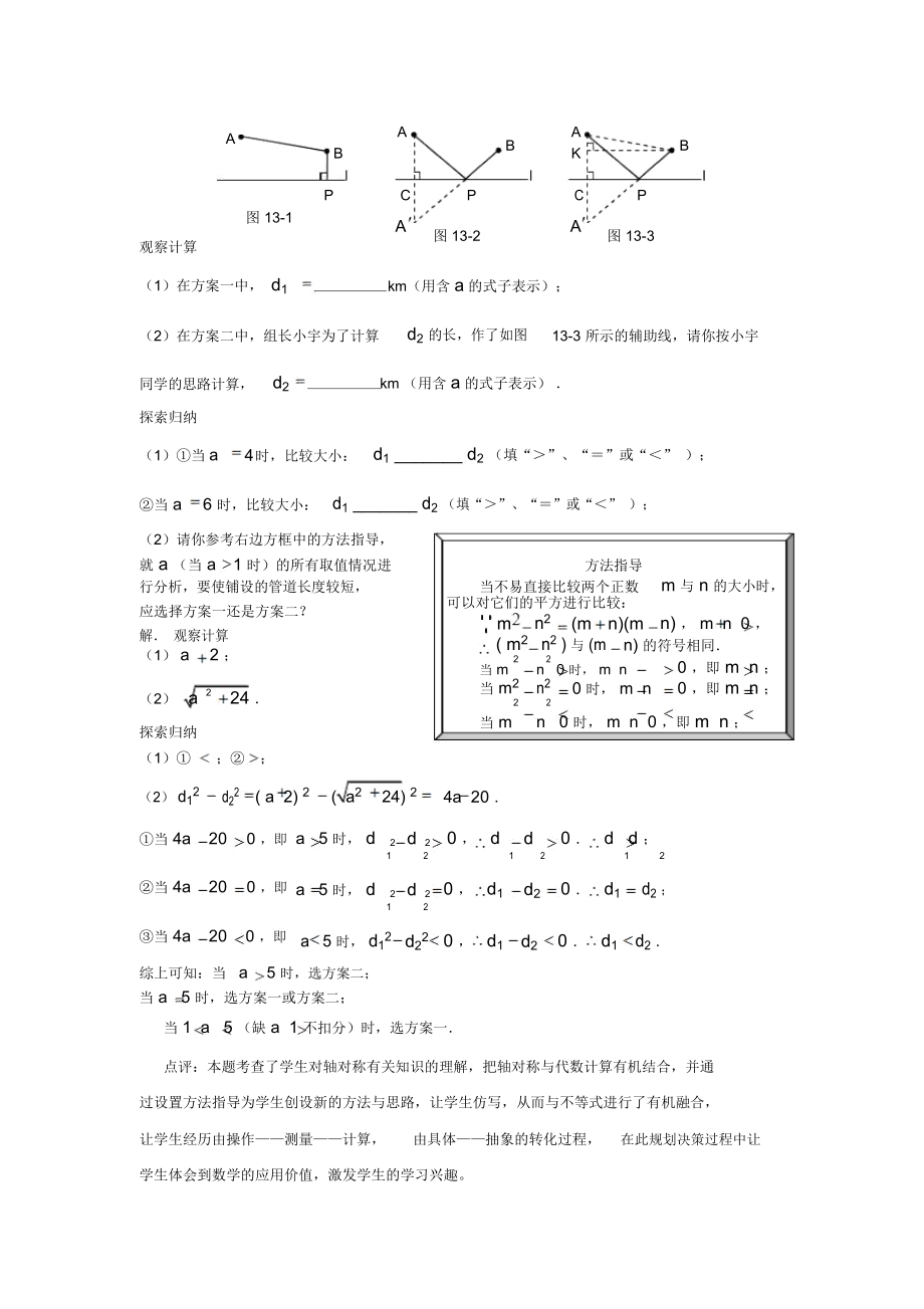 中考数学题中的规划决策题例析.docx_第3页