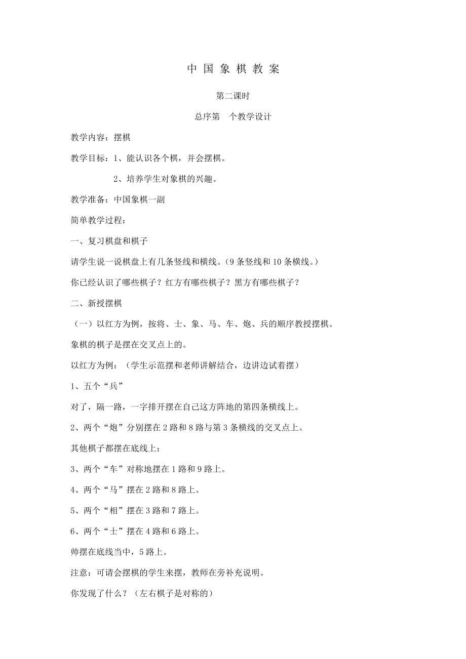 中国象棋教案2.docx_第1页