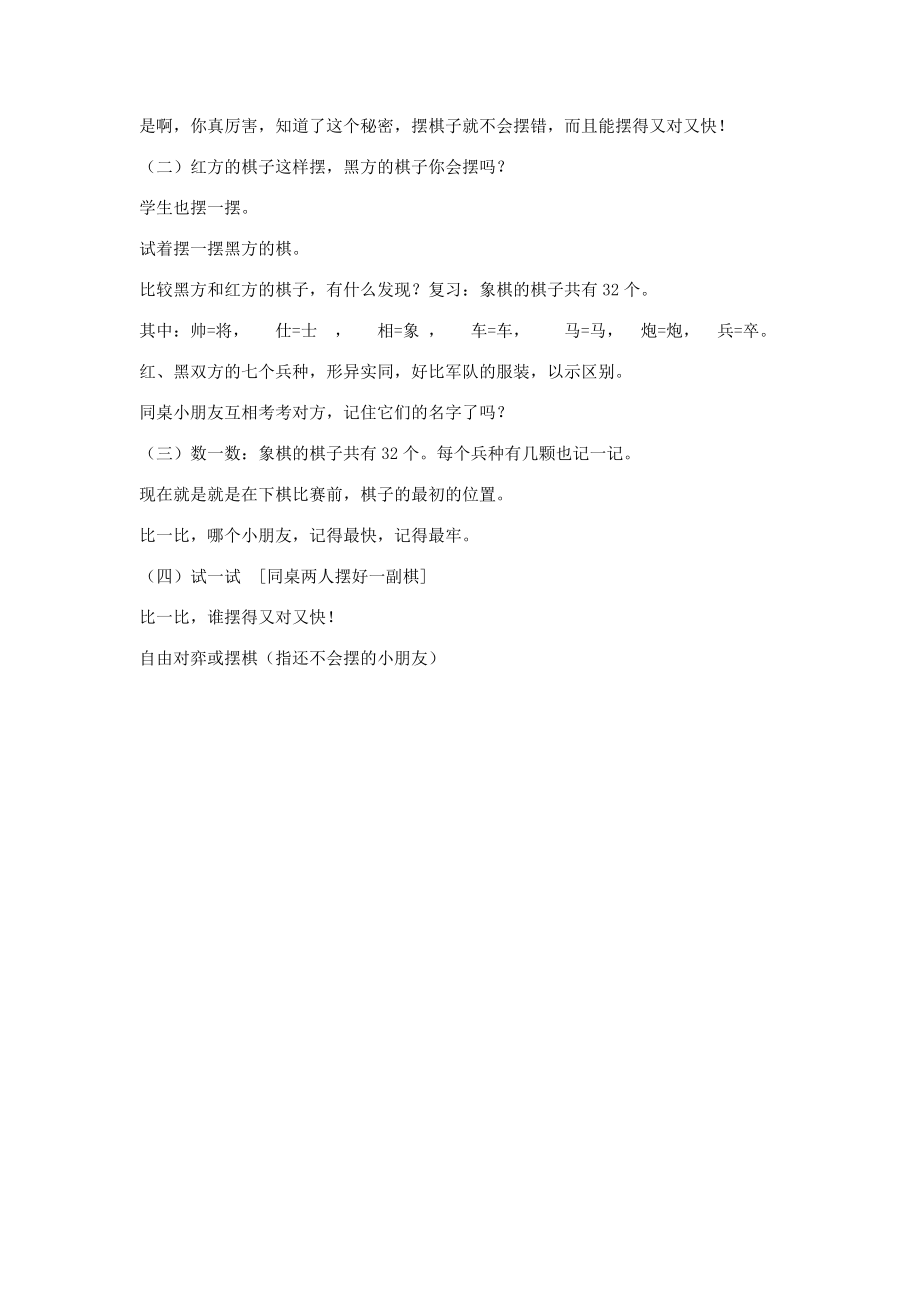 中国象棋教案2.docx_第2页