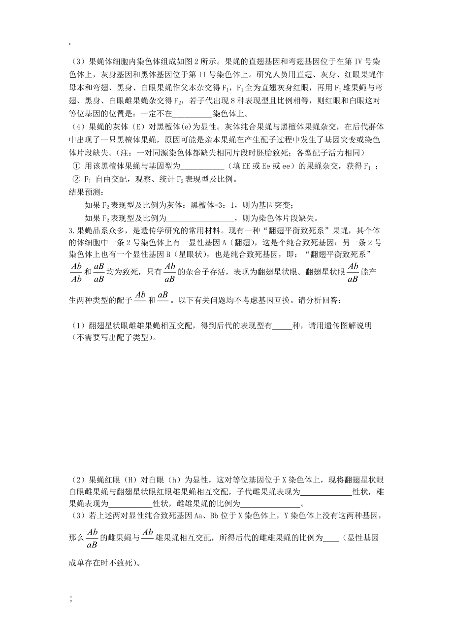 江西省瑞昌二中2015届高三生物二轮复习培优练习（三十）.docx_第2页