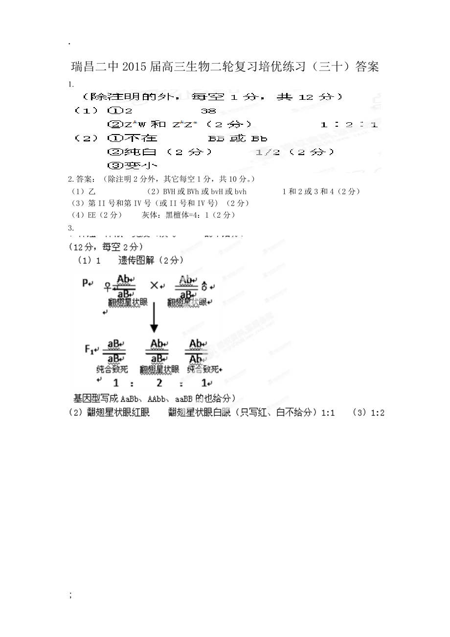 江西省瑞昌二中2015届高三生物二轮复习培优练习（三十）.docx_第3页