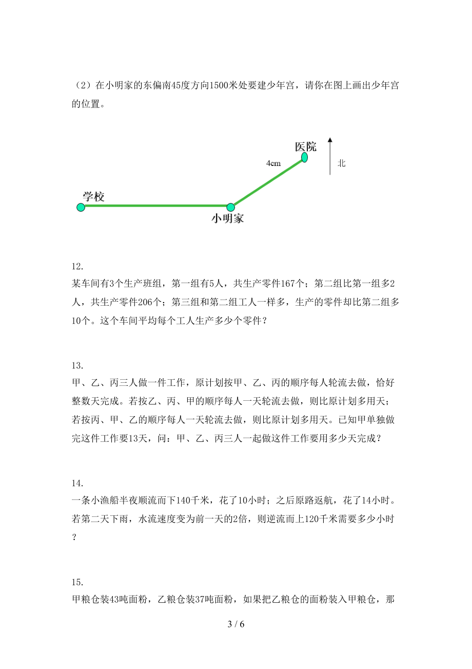 人教版2021年六年级数学上册应用题与解决问题专项知识点.doc_第3页