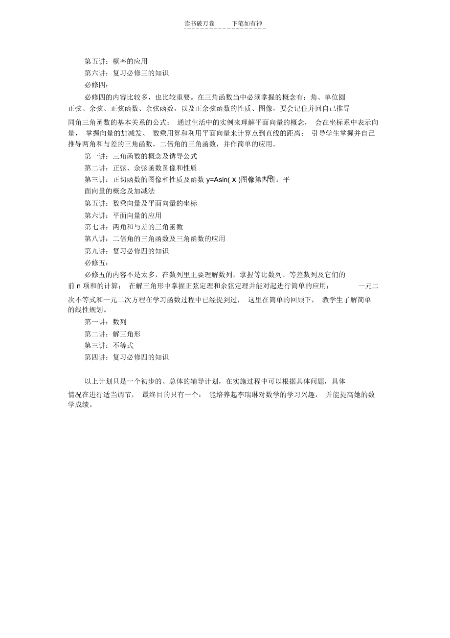 高中数学辅导计划.docx_第2页