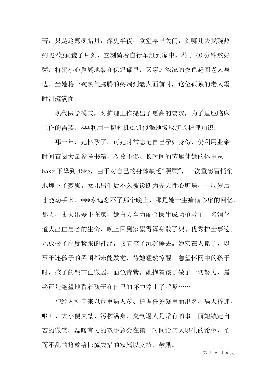 优秀护士长个人先进事迹材料.docx_第2页