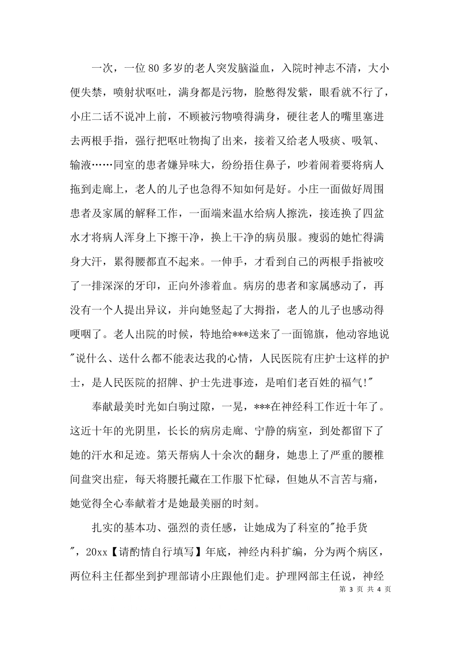 优秀护士长个人先进事迹材料.docx_第3页