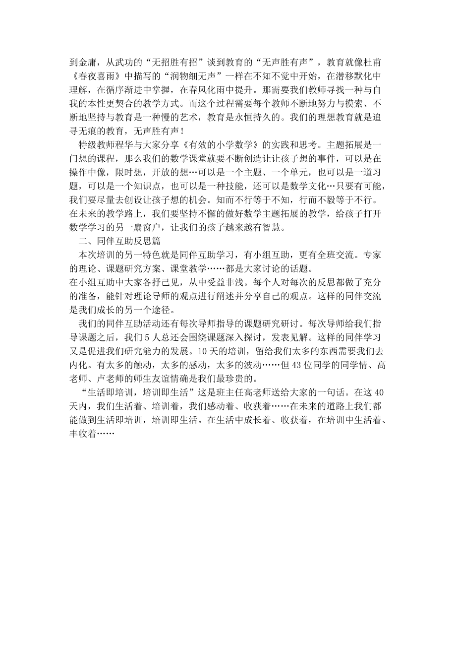 吉林省小学数学科带头人穆永锁.docx_第2页