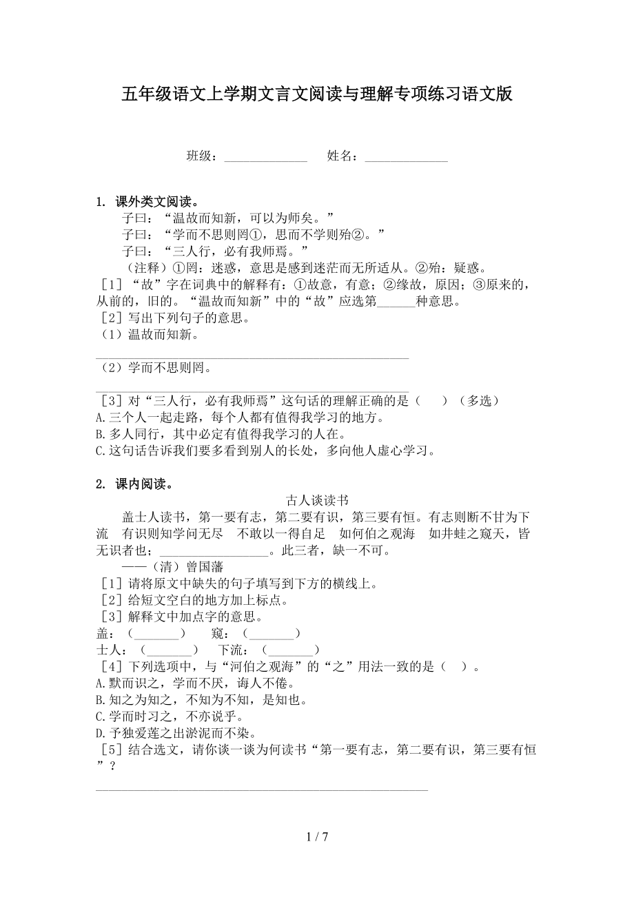 五年级语文上学期文言文阅读与理解专项练习语文版.doc_第1页