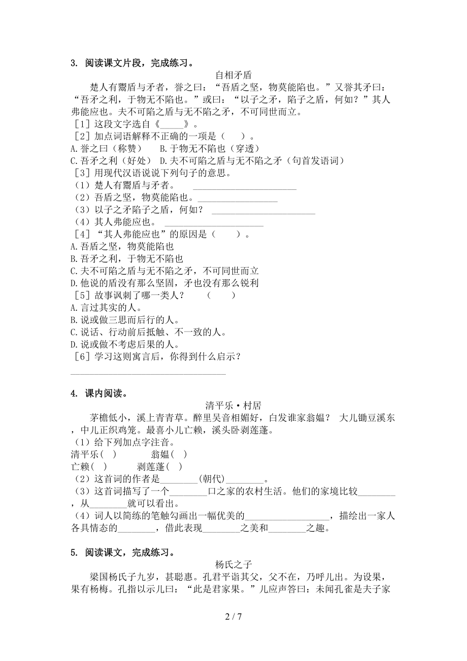 五年级语文上学期文言文阅读与理解专项练习语文版.doc_第2页