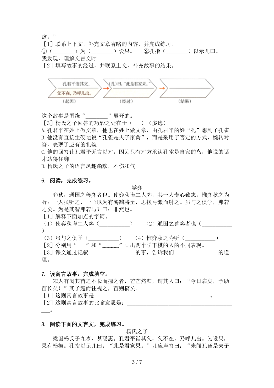 五年级语文上学期文言文阅读与理解专项练习语文版.doc_第3页