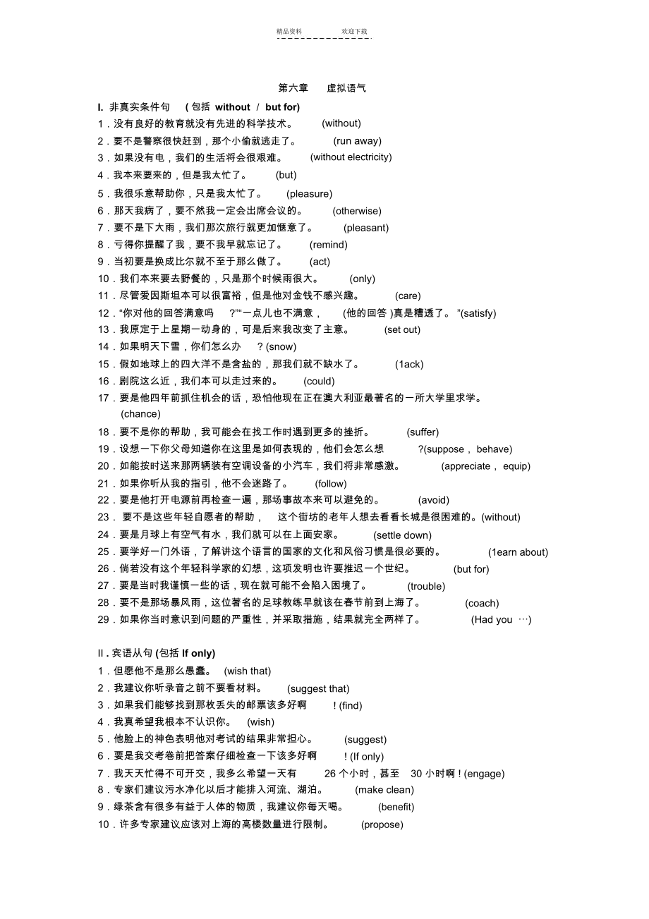 高中英语句子翻译与写作-第6章-虚拟语气.docx_第1页