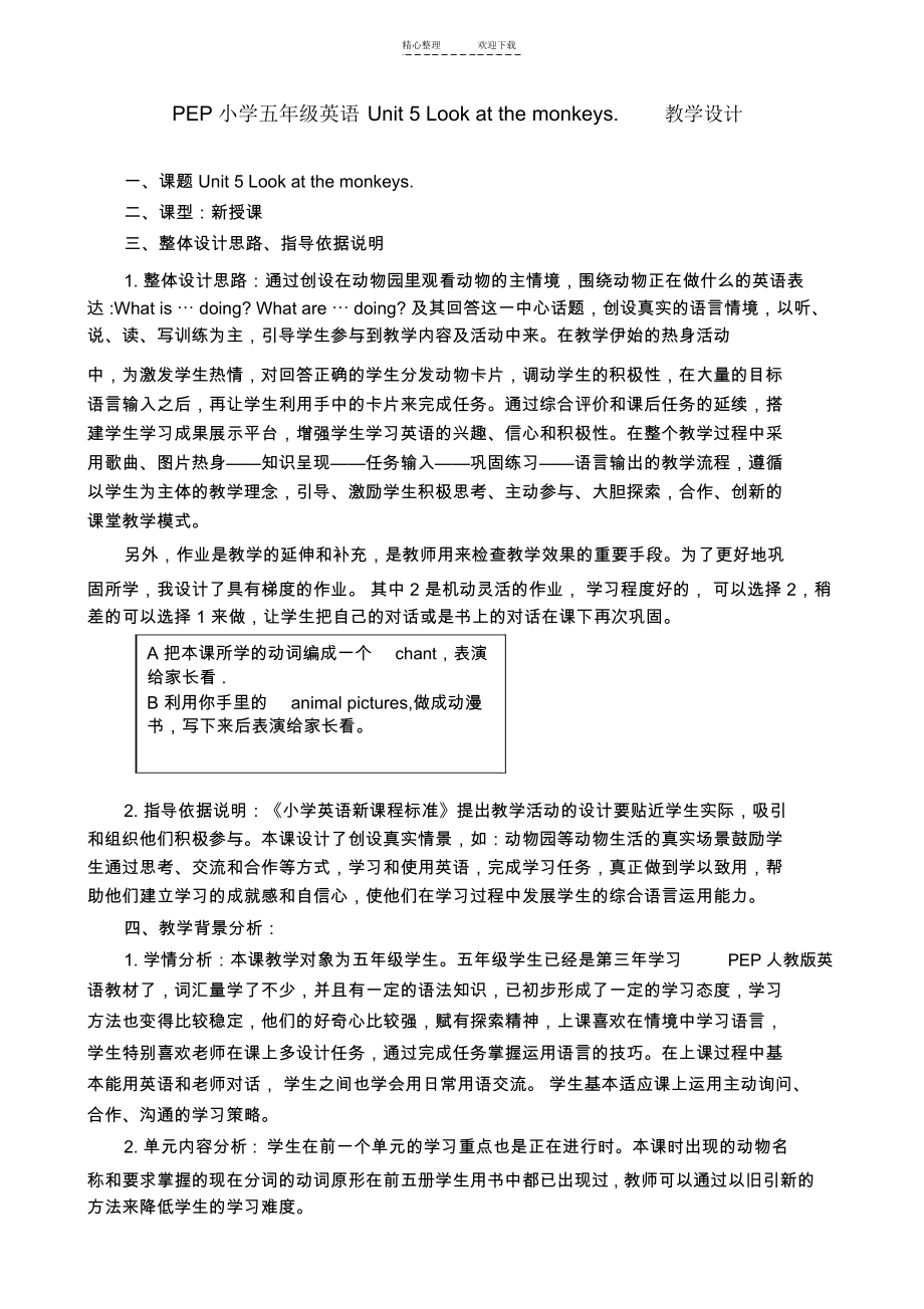 五年级下第五单元教学设计.docx_第1页