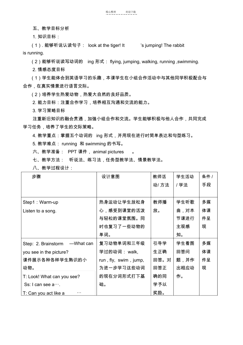 五年级下第五单元教学设计.docx_第2页