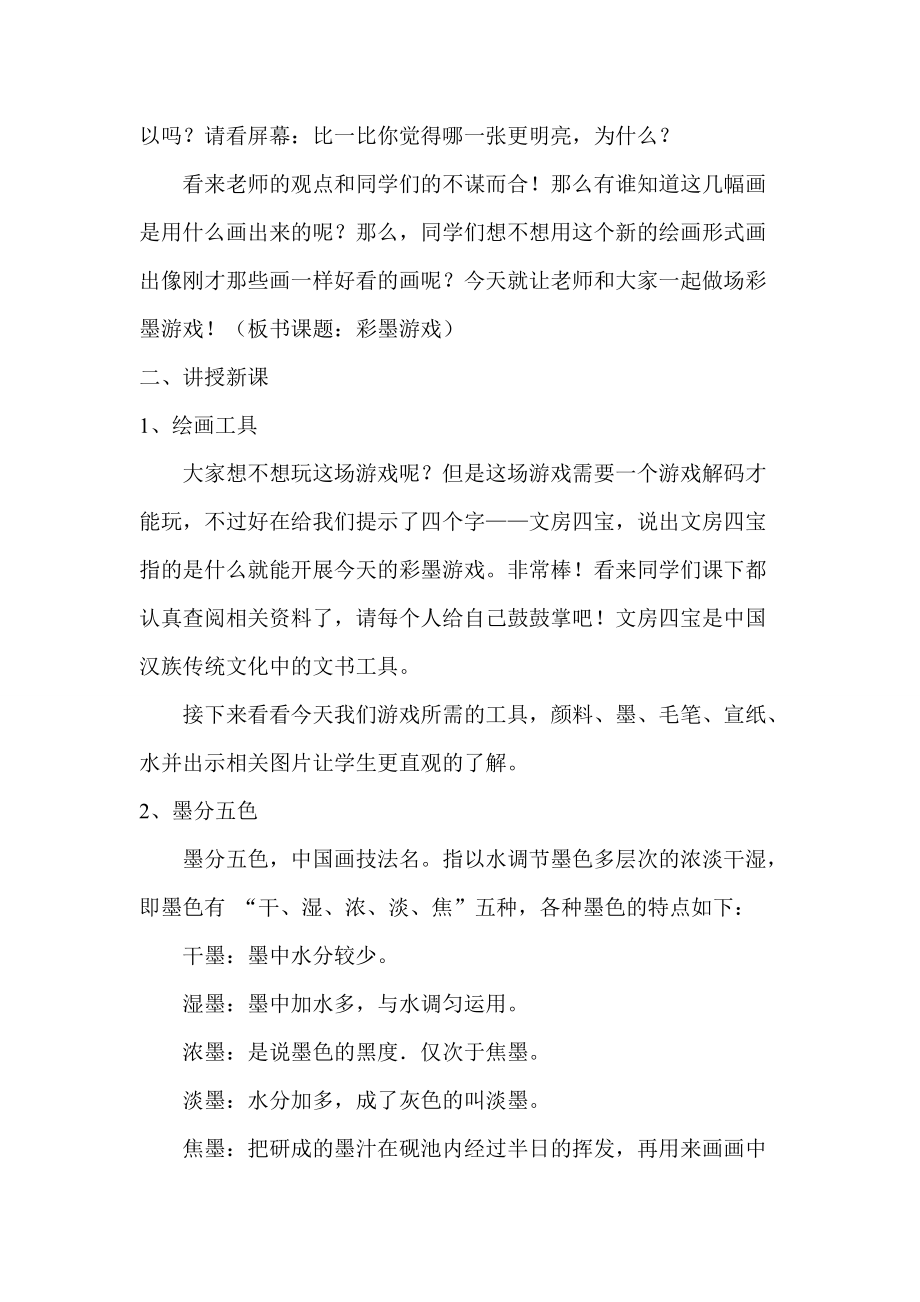 彩墨游戏教学设计和反思.doc_第2页