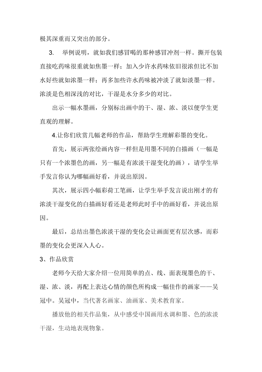 彩墨游戏教学设计和反思.doc_第3页