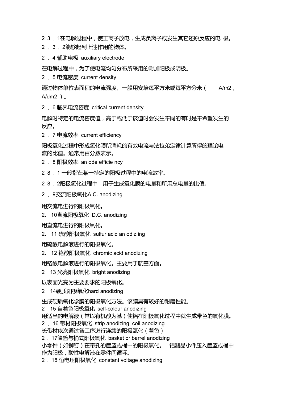 表面处理术语.doc_第3页