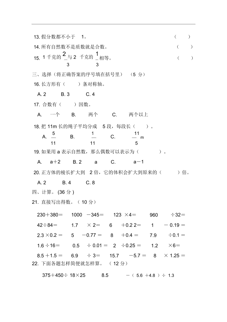 人教版小学五年级数学下册期中试题及答案.docx_第2页