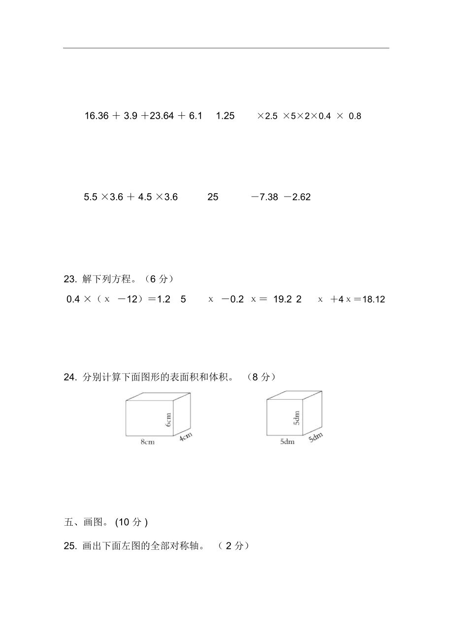 人教版小学五年级数学下册期中试题及答案.docx_第3页