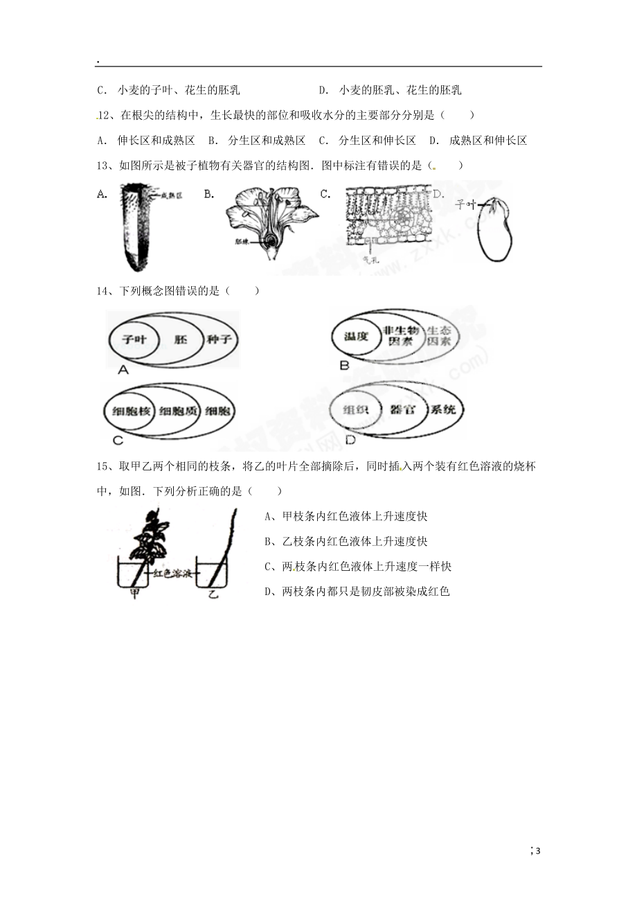 江西省萍乡市第四中学2014届九年级生物上学期期中试题 新人教版.docx_第3页