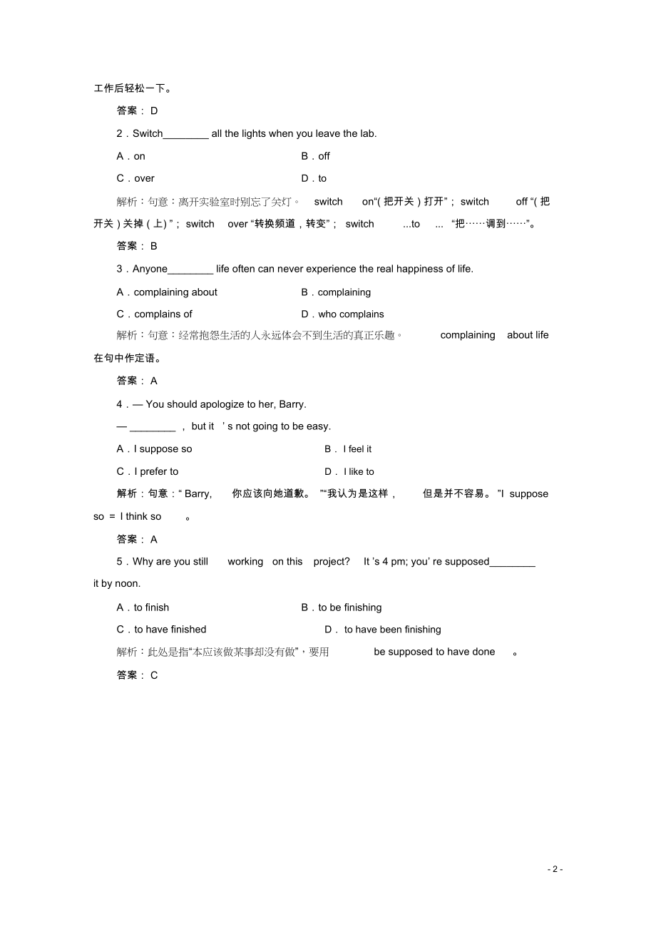 高中英语《Unit1Lifestyles》SectionⅠ语言点一应用落实课下作业北师大版必修1.docx_第2页