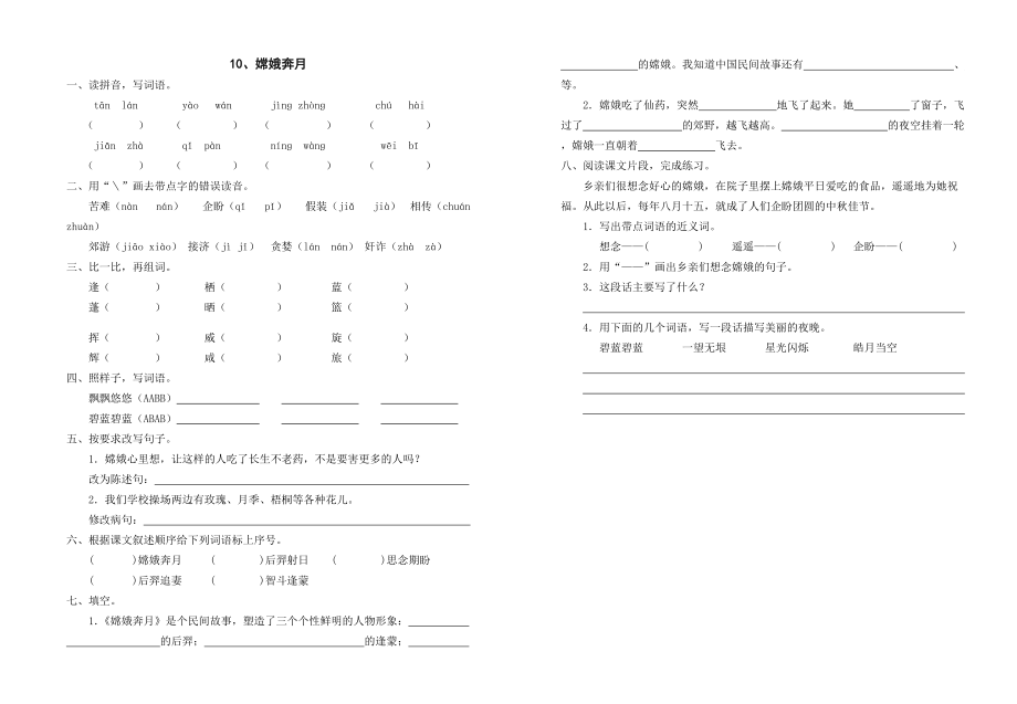 10、嫦娥奔月作业设计.doc_第1页