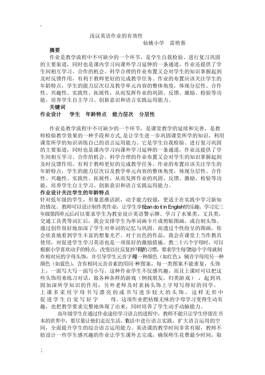 浅议英语作业的有效性.docx_第1页