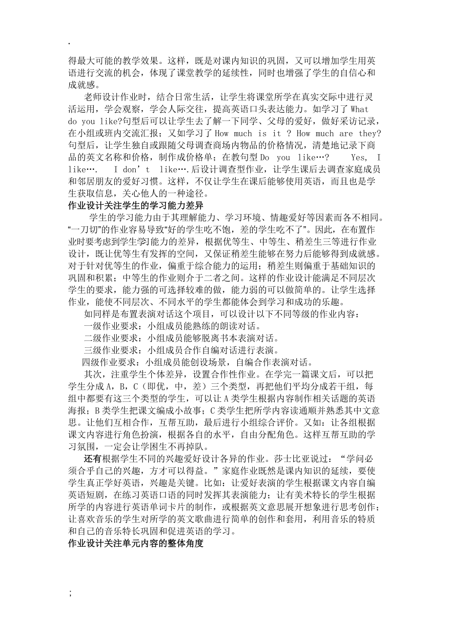 浅议英语作业的有效性.docx_第2页