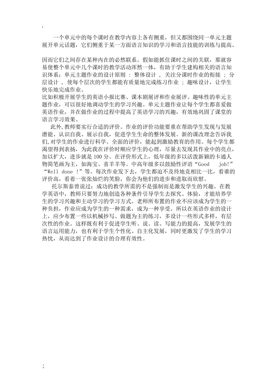 浅议英语作业的有效性.docx_第3页