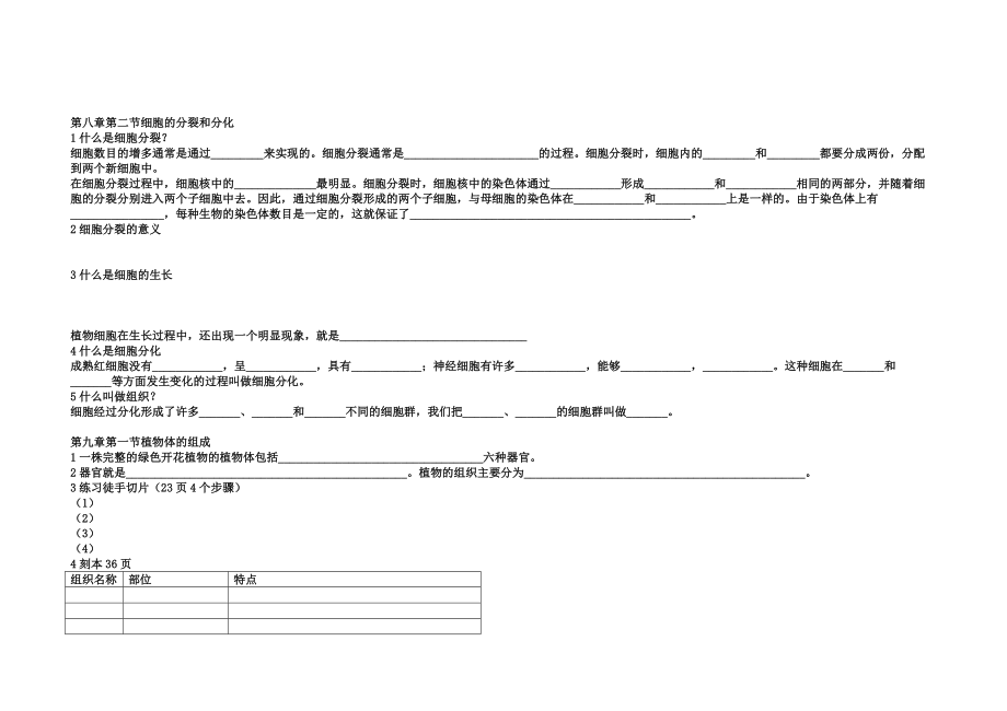 七下知识点总结.doc_第2页