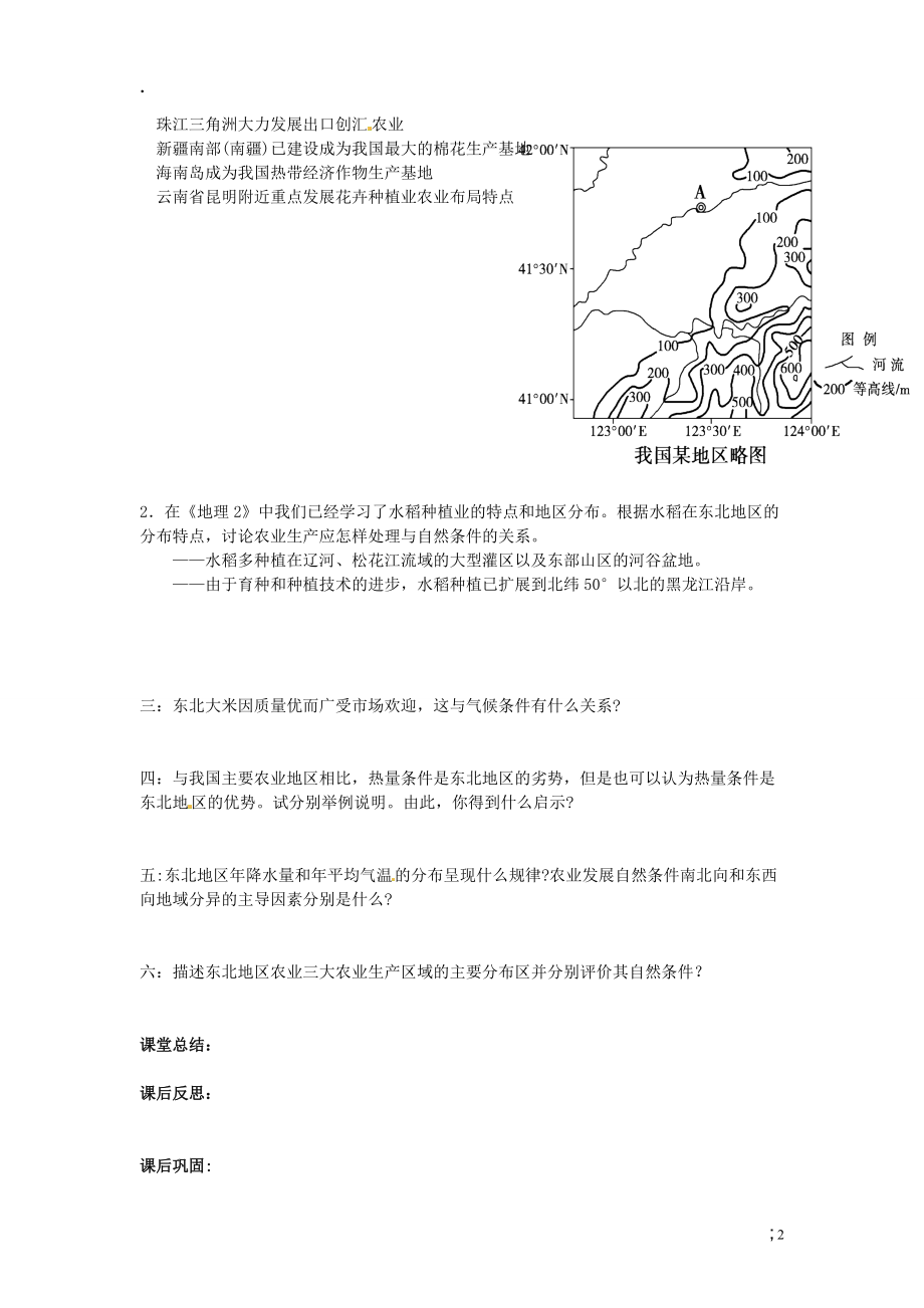 川省岳池县第一中学2014高中地理 第四章 区域经济发展 第一节 区域农业发展 以我国东北地区为例（第1课时）导学案 新人教版必修.docx_第2页