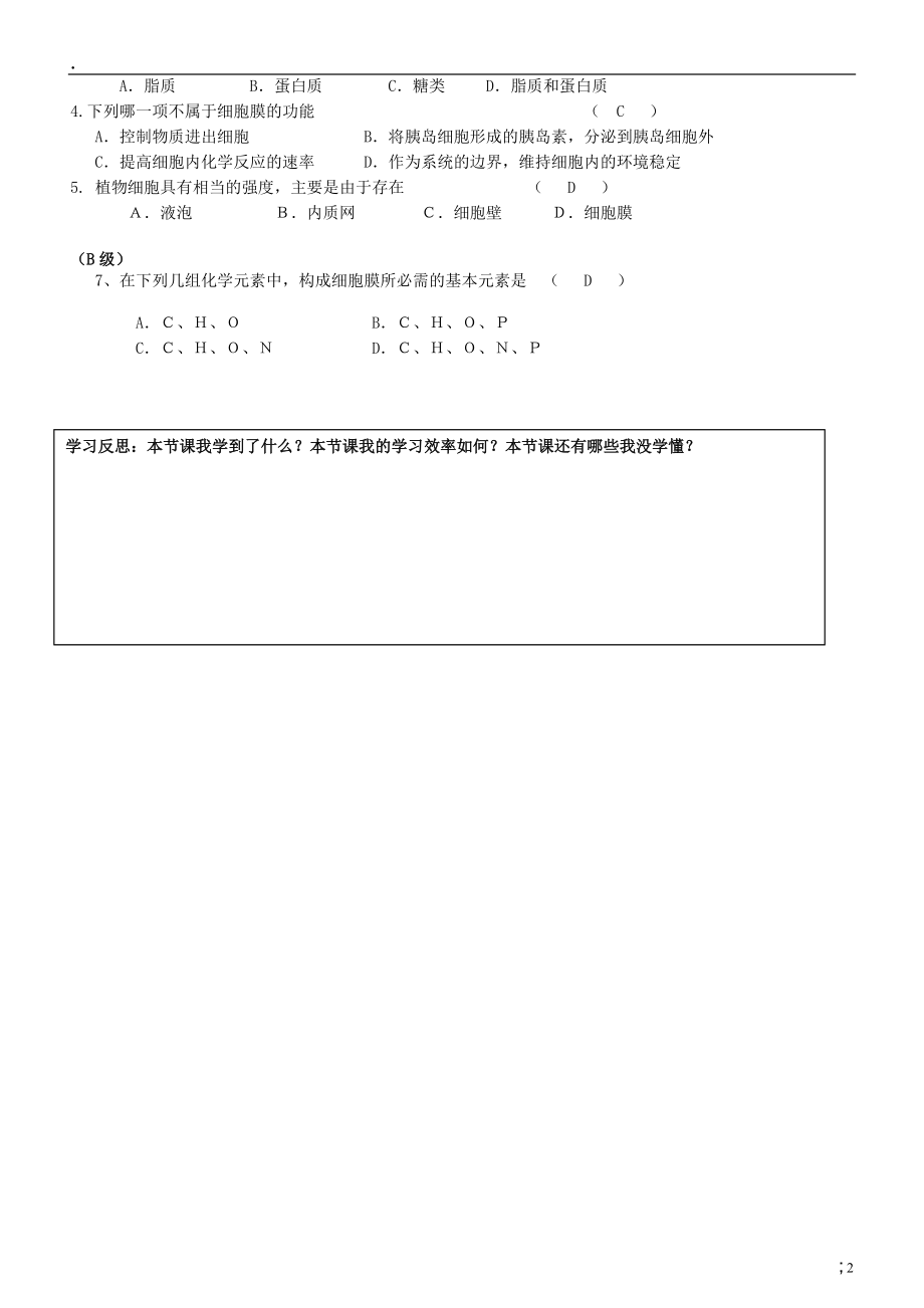 湖南省隆回县第二中学高中生物 第三章 细胞膜学案 新人教版必修.docx_第2页